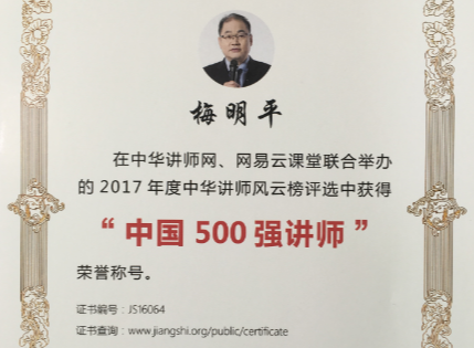 度中國500強(qiáng)講師